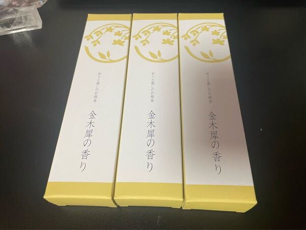 祈り 癒し お線香 金木犀 3箱セット お香