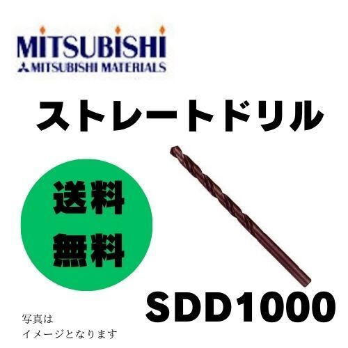★即決&送料無料★1点限り★新品 三菱マテリアル/MITSUBISHI ストレートドリル 10.0mm SDD1000(110-6911) 入数:5本 日本製