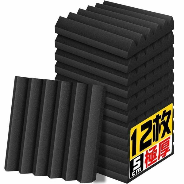 吸音材 30*30*5cm 極厚 吸音対策 室内装飾 楽器 消音 騒音