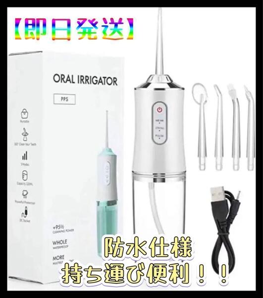 【特価※在庫処分】口腔洗浄器 ウォーターピック ホワイト白 ジェットウォッシャー
