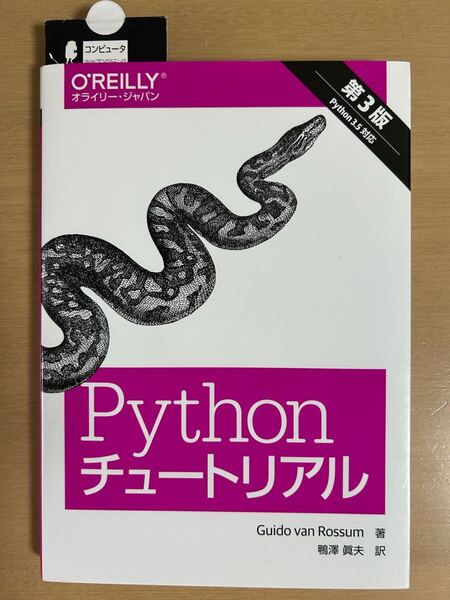 Pythonチュートリアル 第3版