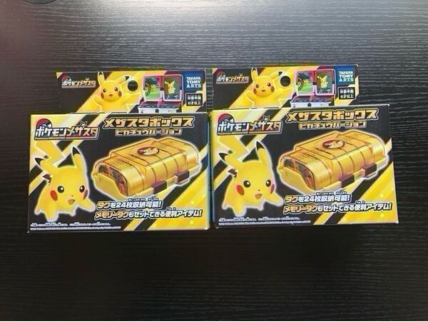 ポケットモンスター ポケモン メザスタ メザスタボックス ピカチュウバージョン 2個