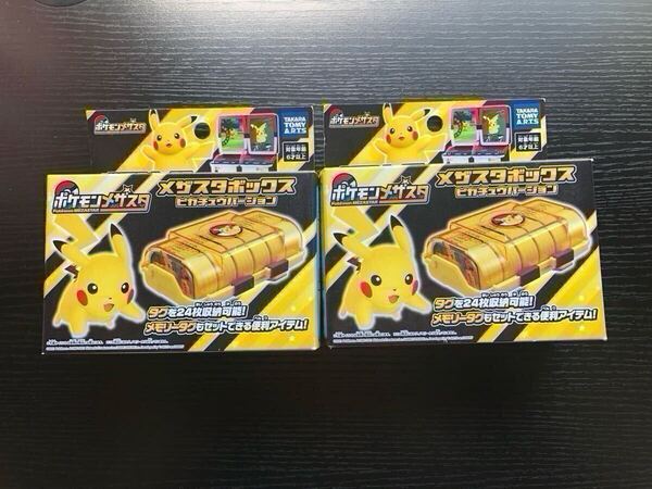 ポケットモンスター ポケモン メザスタ メザスタボックス ピカチュウバージョン 2個