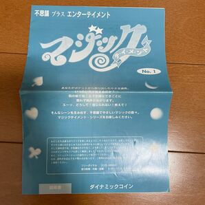 『ダイナミックコイン』 マジック テイメント テンヨー Tenyo 説明書のみ