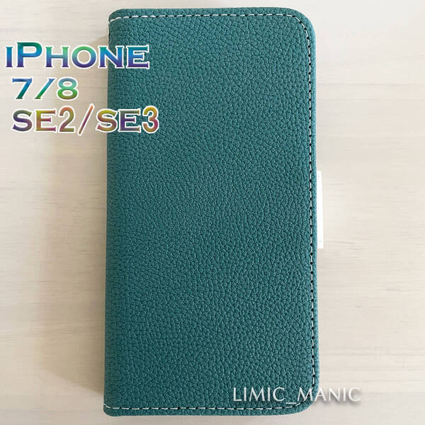 iPhone SE3/SE2/8/7 SE (第2/第3世代) 手帳型 ケース スマホケース カードケース カラフル レザー調 ダークグリーン 深緑 緑
