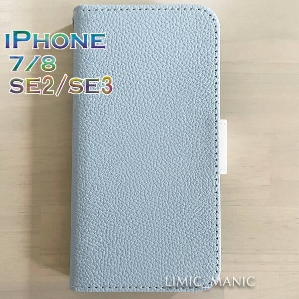 訳あり v3 iPhone SE3 SE2 8 7 SE (第2/第3世代) 手帳型 ケース スマホケース カードケース カラフル レザー調 ライトブルー 水色