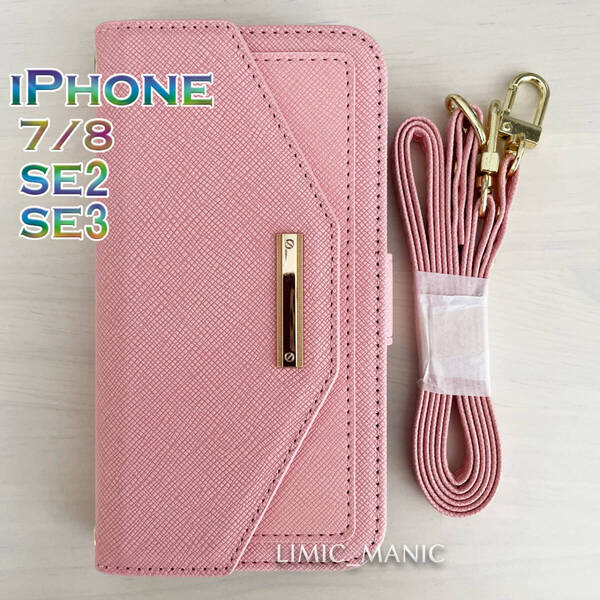 iPhone SE3/SE2/8/7 SE (第2/第3世代) ケース スマホ 手帳型 ショルダー 肩掛け ミラー付き ピンク pink お財布 カード収納