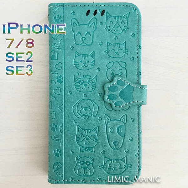 iPhone SE3 SE2 8 7 SE (第2/第3世代) ケース スマホ 手帳型 エメラルド グリーン 猫 CAT 猫ちゃん 犬 ワンちゃん DOG