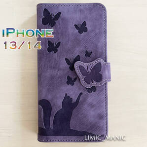 iPhone 14 / 13 ケース スマホ 手帳型 カードケース 紫 紫色 パープル 猫 CAT ねこ 蝶 エンボス加工
