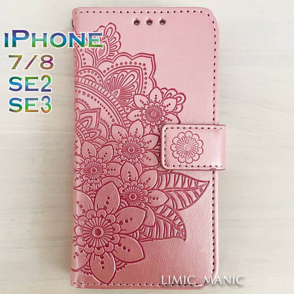 iPhone 7 8 SE (第2世代/第3世代) SE2 SE3 ケース スマホ 手帳型 カードケース ローズゴールド 曼荼羅模様 花柄 アイフォン