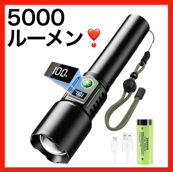 懐中電灯 LED 超強力 軍用 充電式 5000ルーメン フラッシュライト ハンディライト ズーム機能 最強 高輝度 IPX7防水 5000mAh 新品 未使用