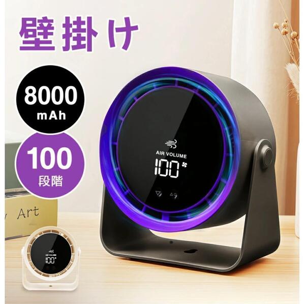 サーキュレーター 卓上扇風機 壁掛け 8000mAh 強力 コードレス 静音 デスクファン USB充電式 ポータブル パープル&グレー 新品 未使用
