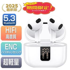 ワイヤレスイヤホン Bluetooth5.3 マイク内蔵 通話可能 IPX7防水 iPhone/Android対応 高音質 AirPods 風 白 新品 未使用