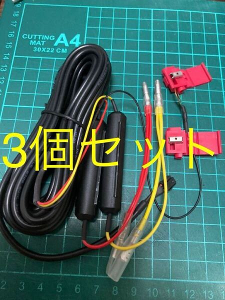 コムテック ドライブレコーダー 用 Y字分岐駐車監視直接配線コード HDROP-14 代用品 3個セット