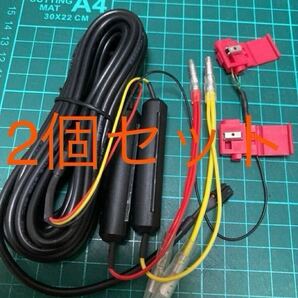 コムテック ドライブレコーダー用 Y字分岐ギボシ駐車監視直接配線コード HDROP-14 同等品エレクトロタップ付 2個セット