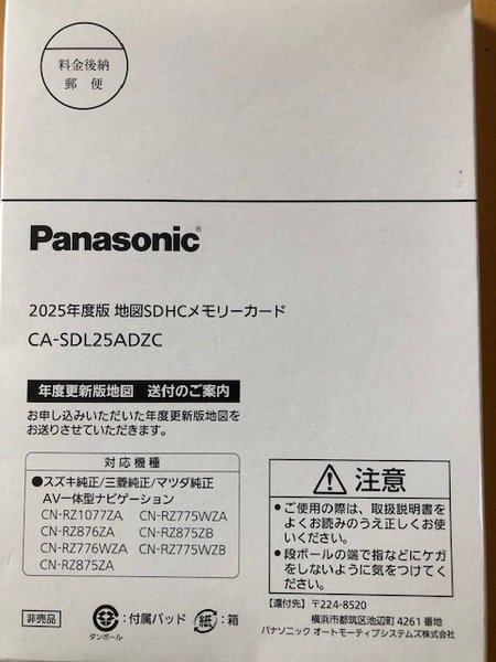 新品未使用 2025年版地図SDHCメモリーカード CA-SDL25ADZC スズキ 三菱 マツダ 純正ナビ Panasonic CA-SDL24ADZC CA-SDL23ADZC SDL22ADZC