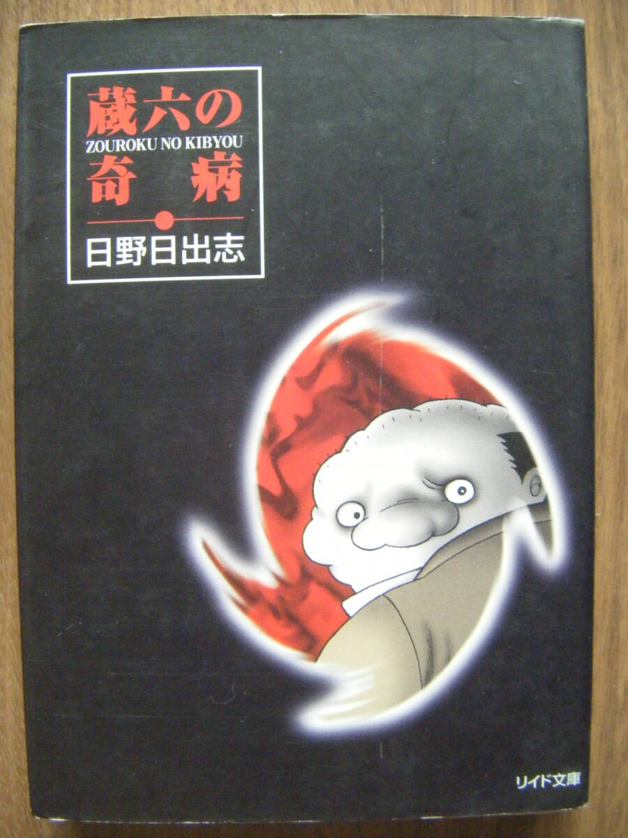 Yahoo!オークション -「日野日出志」(漫画、コミック) の落札