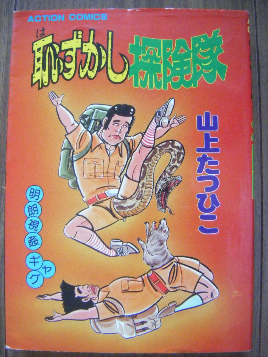 2025年最新】Yahoo!オークション -山上たつひこ(漫画、コミック
