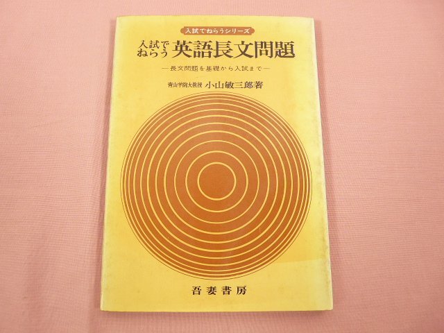 2025年最新】Yahoo!オークション -吾妻書房の中古品・新品・未 2025年最新】Yahoo!オークション -吾妻書房の中古品・新品・未