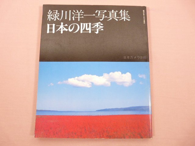 2025年最新】緑川洋一 写真集の人気アイテム - メルカリ