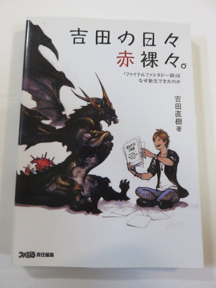 2025年最新】Yahoo!オークション -吉田直樹(本、雑誌)の中古品
