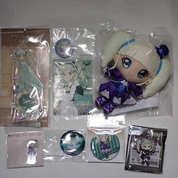 アイカツ 藤堂ユリカ グッズ まとめて ぬいぐるみ アクリルスタンド 缶バッジ ラバーストラップ 未開封 【C37】