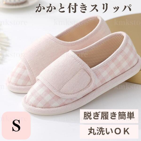 介護 スリッパ シューズ 靴 ルームシューズ Sサイズ ピンク 出産 妊婦 介護 リハビリ 施設 病院 入院 マジックテープ かかと 軽量