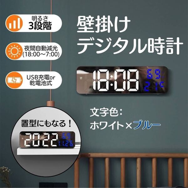 壁掛け デジタル時計 目覚まし ブルー USB 電池 自動減光 明るさ調整