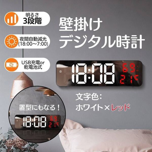 壁掛け デジタル時計 目覚まし レッド USB 電池 自動減光 明るさ調整 2