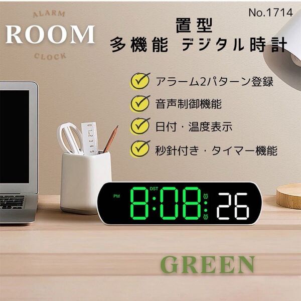置型 多機能 デジタル時計 グリーン 日付 アラーム 目覚まし時計 音声制御