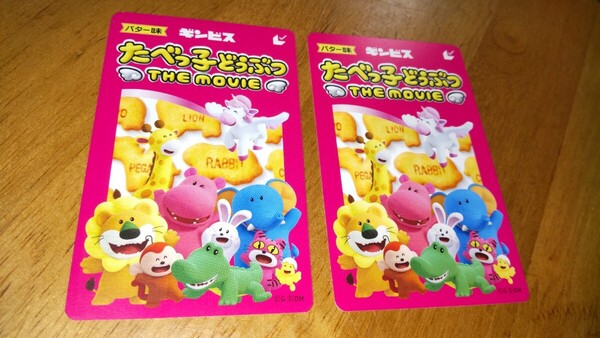 たべっ子どうぶつ THE MOVIE ムビチケ 一般 大人2枚セット ギンビス 映画 チケット