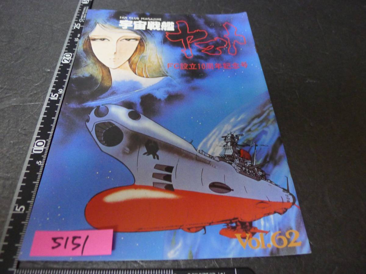 2025年最新】Yahoo!オークション - その他(宇宙戦艦ヤマト あ行
