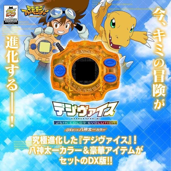 プレミアムバンダイ限定 デジモンアドベンチャー デジヴァイス -25th COLOR EVOLUTION- DXセット 八神太一カラー 輸送箱未開封 カード01