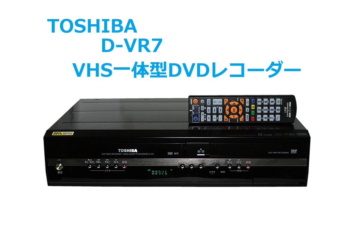 Yahoo!オークション -「東芝 d-vr7」の落札相場・落札価格 Yahoo!オークション -「東芝 d-vr7」の落札相場・落札価格