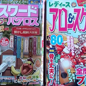 送料無料 クロスワードパズル アロー&スケルトン 雑誌