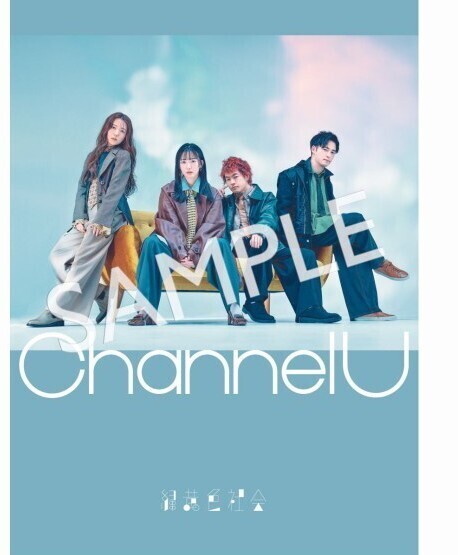 送料無料 非売品B2ポスター 緑黄色社会 Channel U