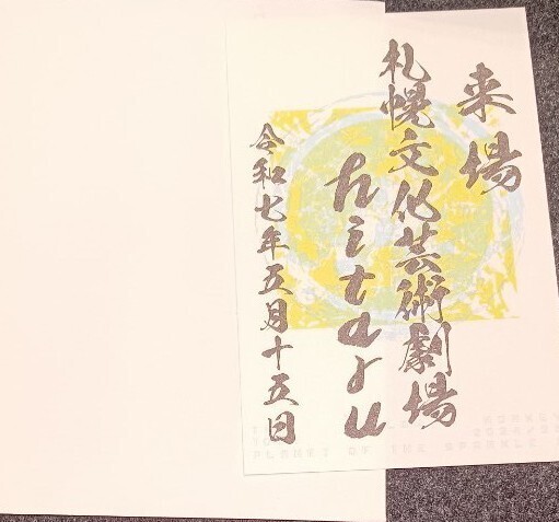 送料無料 2025.5.15 THE YELLOW MONKEY 北海道 札幌 会場限定 来場スタンプステッカーライブツアー 2024/25 Sparkleの惑星X イエモン
