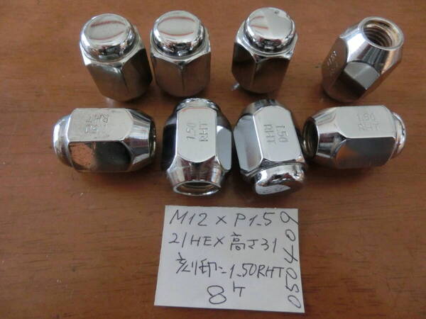 ホイールナット M12×P1.5 8個 21HEX 全長31 No.050409 トヨタ マツダ ダイハツ 刻印:1.50RHT USED