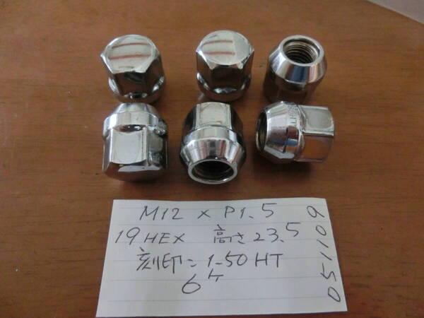 ホイールナット 6個 No.051109 トヨタ ダイハツ マツダ 19HEX 全長23.5mm M12×P1.5 刻印:1.50HT USED
