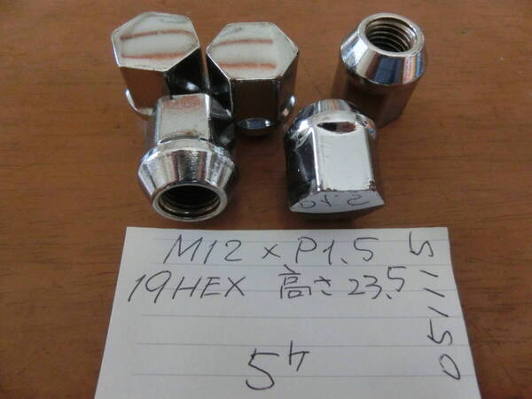 ホイールナット 5個 No.051115 トヨタ ダイハツ マツダ 19HEX 全長23.5mm M12×P1.5 刻印:無 USED