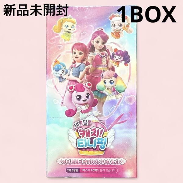 新品 ティニピン コレクション カード BOX 箱 韓国 ハチュピン