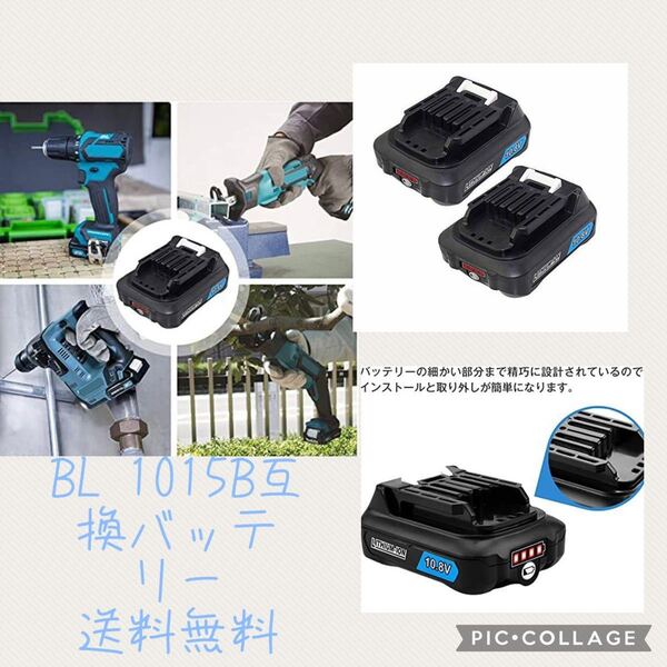 BL1030 マキタBL1015B 10.8V バッテリー互換BL1015B(3000mAh 大容量 )バッテリー【2個セット】