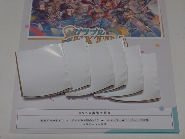 グラブル グラフェス2025 シリアルコード ガチャ2