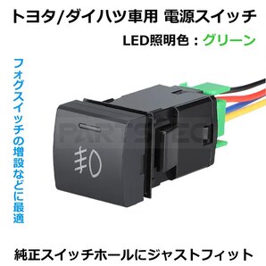 トヨタ ダイハツ 電源スイッチ トヨタ タイプD スイッチホール 埋め込み LED グリーン ビルドイン 50 プリウス 90ノア ヤリス / 158-7 NG*