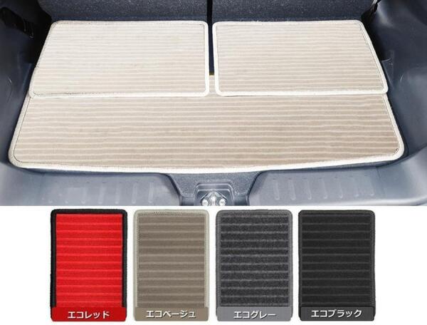 受注生産: ダイハツ ムーヴキャンバス LA800S/LA810S LA850S/LA860S ラゲッジマット 3分割セット 日本製 (生地選択) e NF+