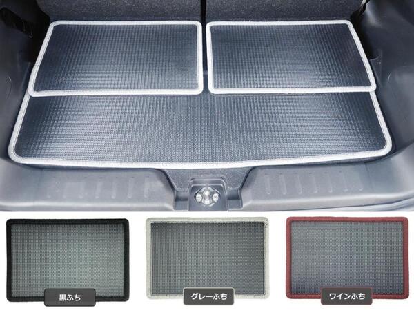 受注生産: ダイハツ ムーヴキャンバス LA800S/LA810S LA850S/LA860S ラバーラゲッジマット 3分割セット 日本製 (生地選択) NF+