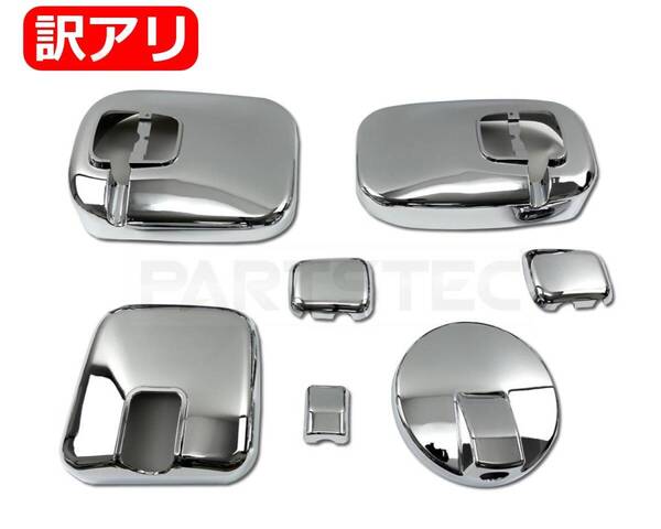 ★訳あり品★ いすゞ ギガ 07ギガ メッキミラーカバー ワイパー付 サイドミラー車 7点 左右セット H6.12~H21.4応 社外品 / 11-94 JP ND*