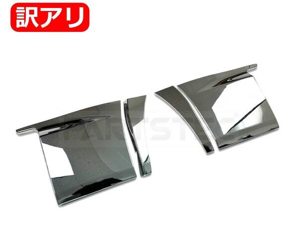 ★訳あり品★日野 17プロフィア メッキ サイドドア アンダー + フェンダー クオーター カバー 左右セット アッパー パネル/ 147-314 JP ND*