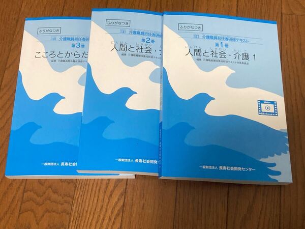 三訂 介護職員初任者研修テキスト