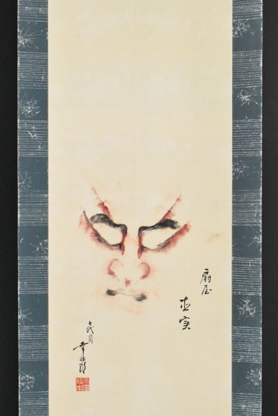 歌舞伎 役者三人隈取 掛け軸 - メルカリ